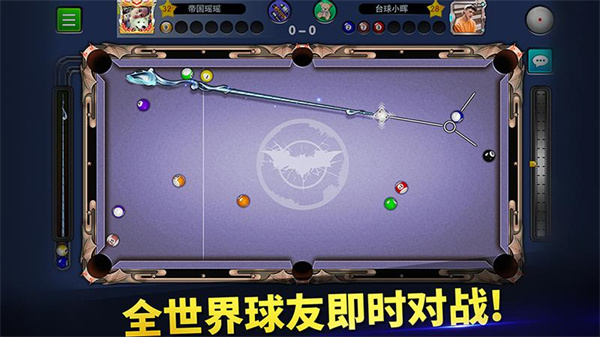 明星台球最新版截图2