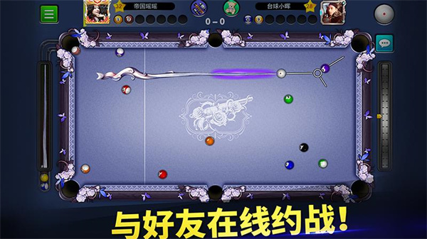 明星台球最新版截图1