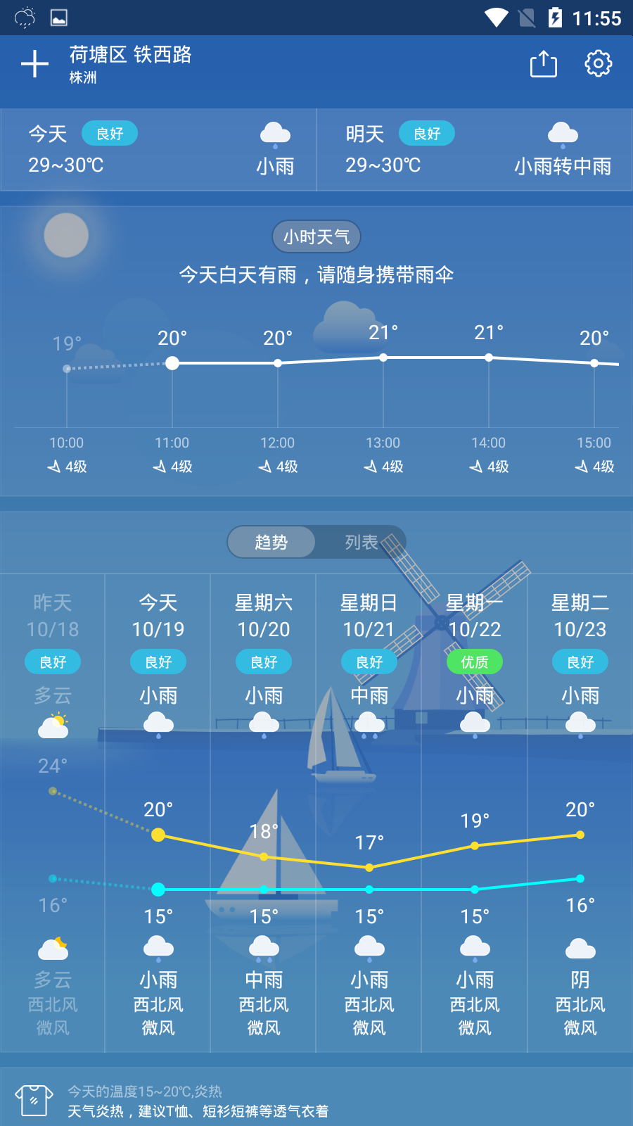 十二天气官方版截图3