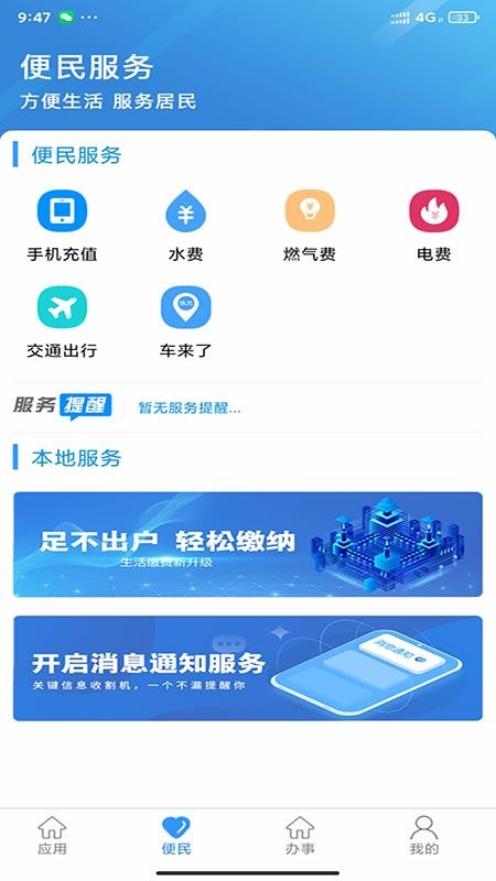 智慧兴隆官方版截图4