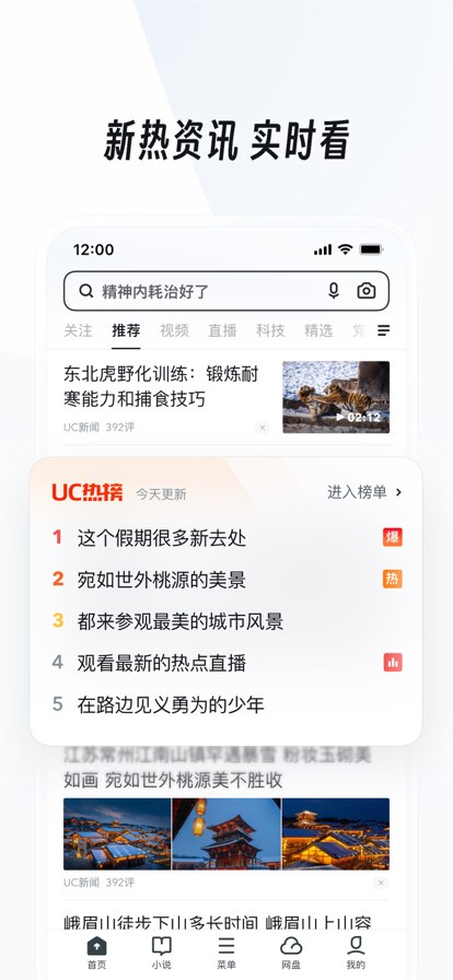 Uc浏览器截图2