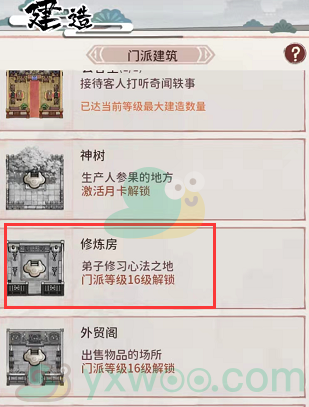 《我的门派》心法学习方法介绍