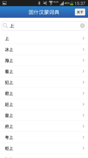 固什词典手机版截图4