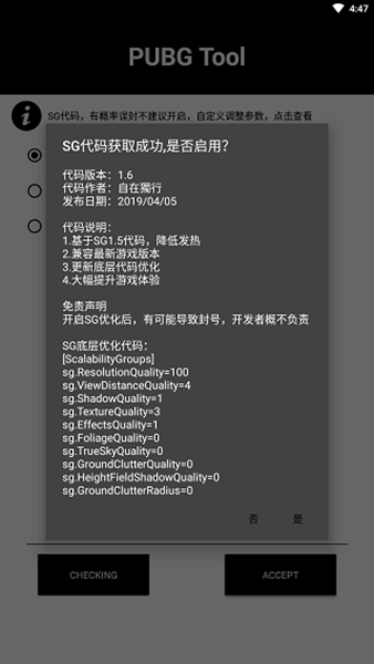 Pubgtool画质助手手机版版截图2