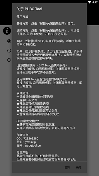 Pubgtool画质助手手机版版截图3