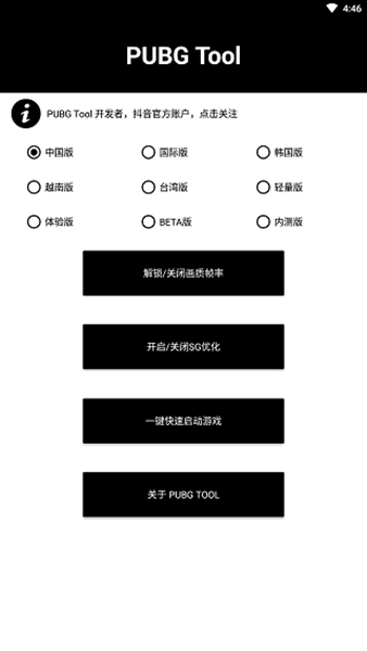 Pubgtool画质助手手机版版截图1