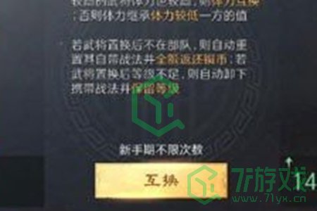 《三国谋定天下》武将置换方法