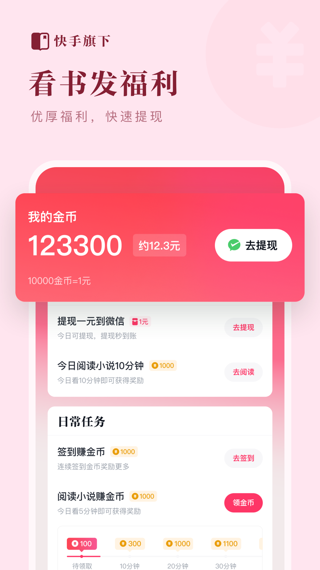 快手小说安卓版截图4