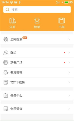 小说星球免费版截图2