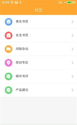 小说星球免费版截图1