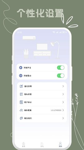 多点万能遥控器安卓版截图1