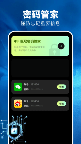 万能钥匙密码箱官网版截图1