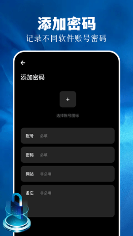 万能钥匙密码箱官网版截图4