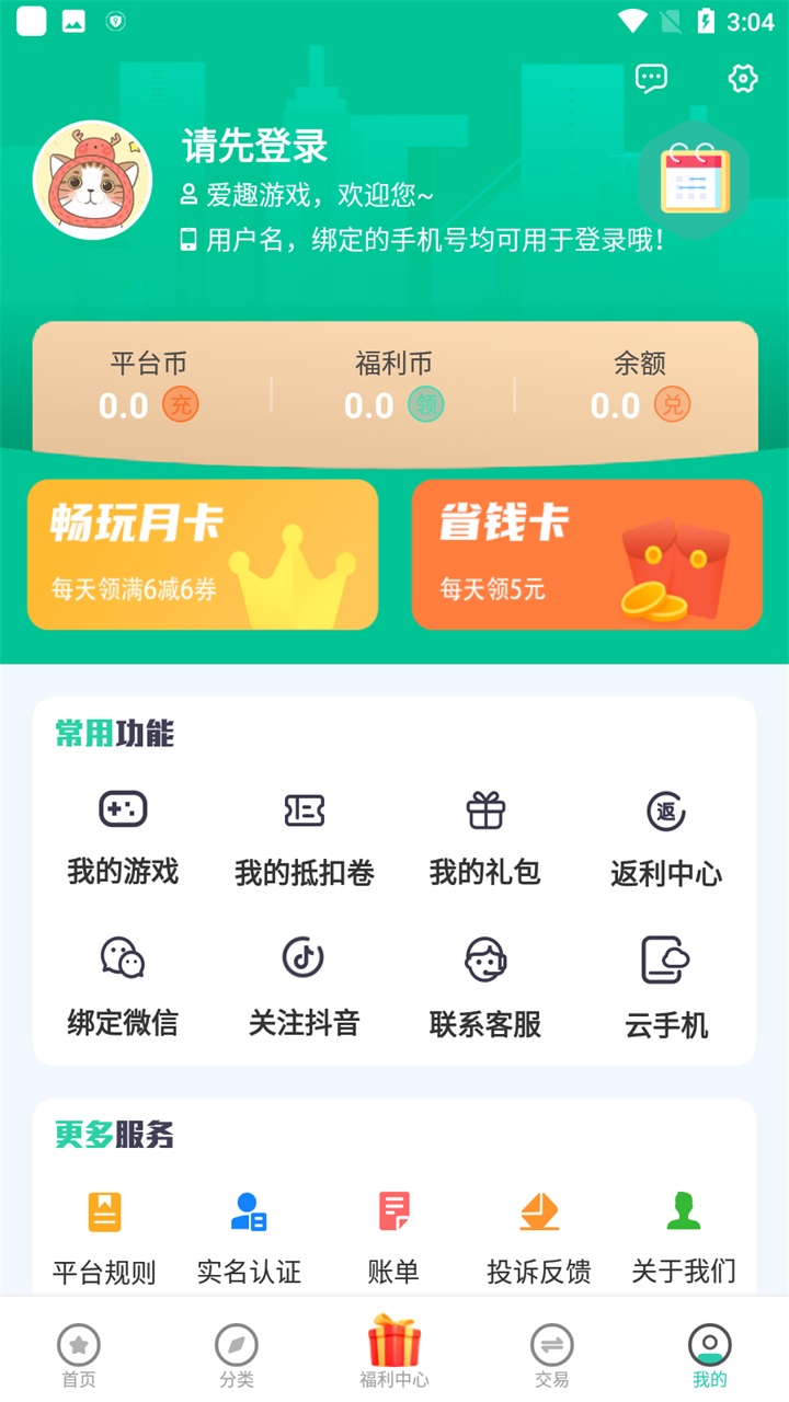 爱趣正版最新版截图2