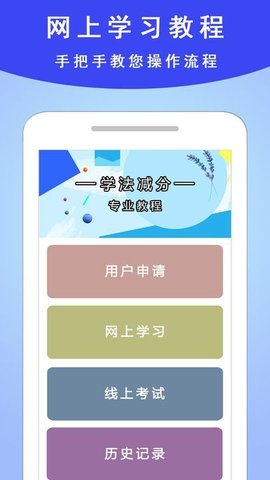 学法减分通安卓版截图2