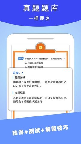 学法减分通安卓版截图1