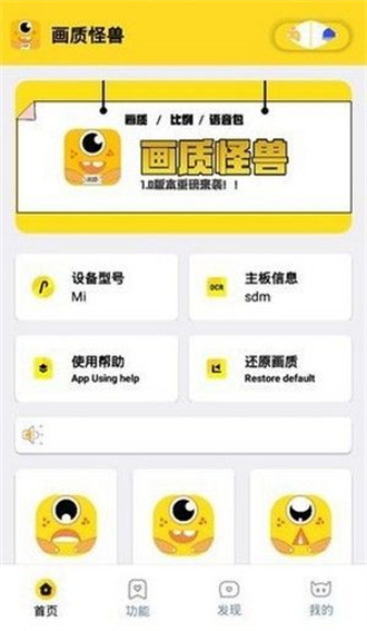 画质怪兽正版截图1