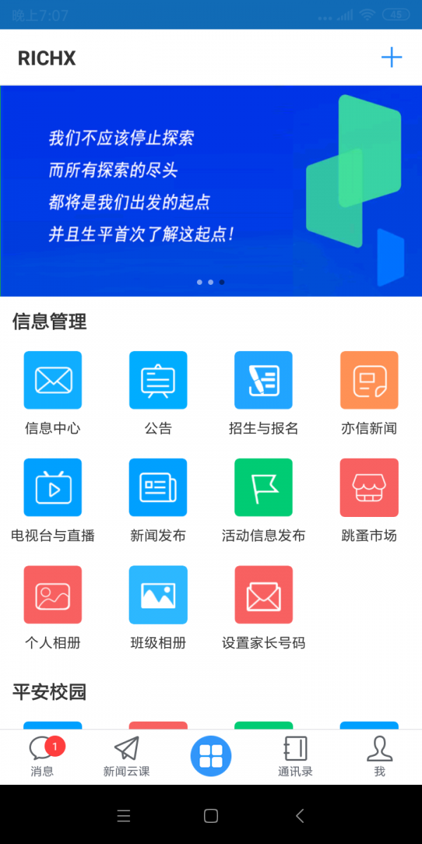 亦信手机版截图2