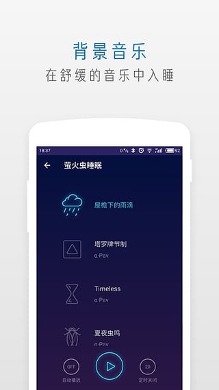 萤火虫睡眠最新版安卓版截图2