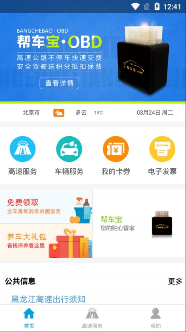 帮车宝手机版截图1