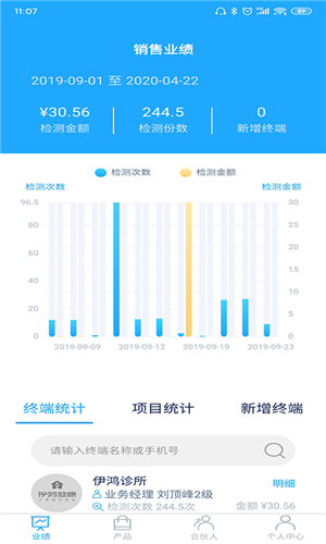 伊鸿健康安卓最新版截图3