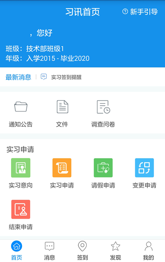 习讯云手机版截图1