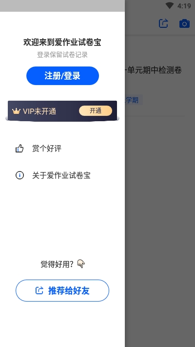 爱作业试卷宝安卓版截图1