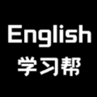 英语学习帮安卓版