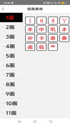 乐学汉字安卓版截图1