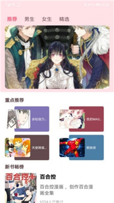 小明说漫画手机版截图1