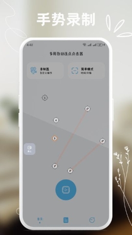 多用自动连点点击器安卓版截图1