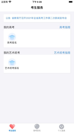 潇湘高考最新版截图2