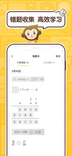 小猿口算安卓版截图4