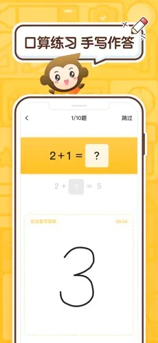 小猿口算安卓版截图2