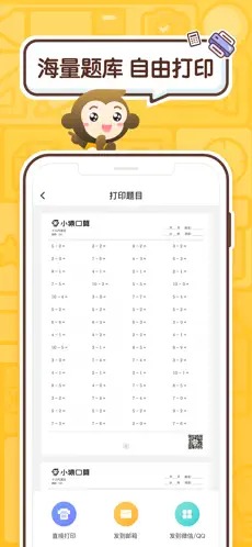 小猿口算安卓版截图5