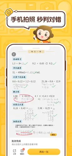 小猿口算安卓版截图1