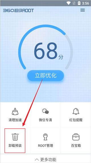 360超级Root安卓版截图4