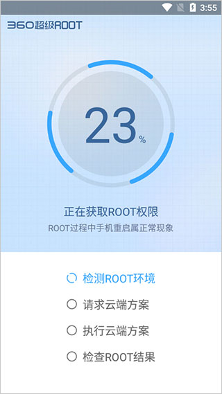 360超级Root安卓版截图2