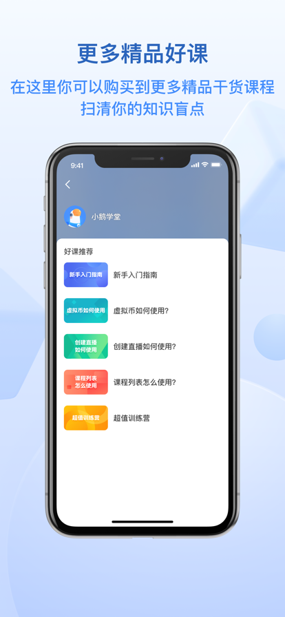 小鹅通截图4