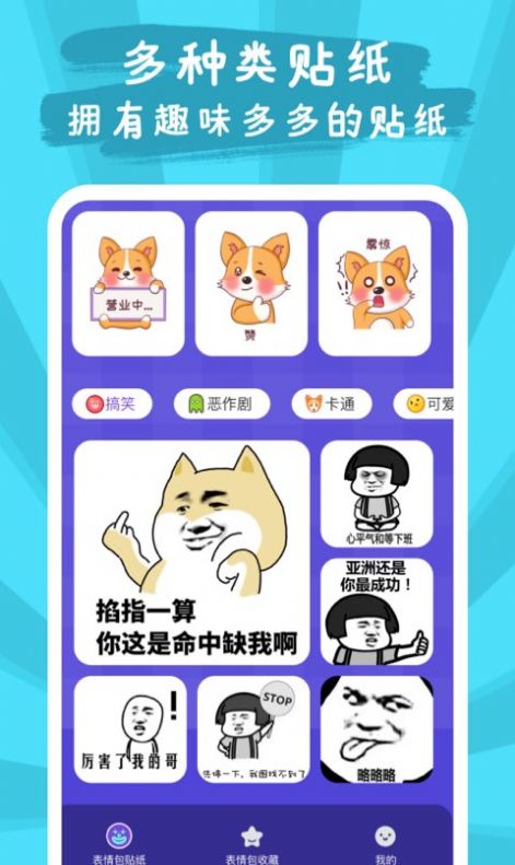 恶作剧贴纸相机最新版截图1