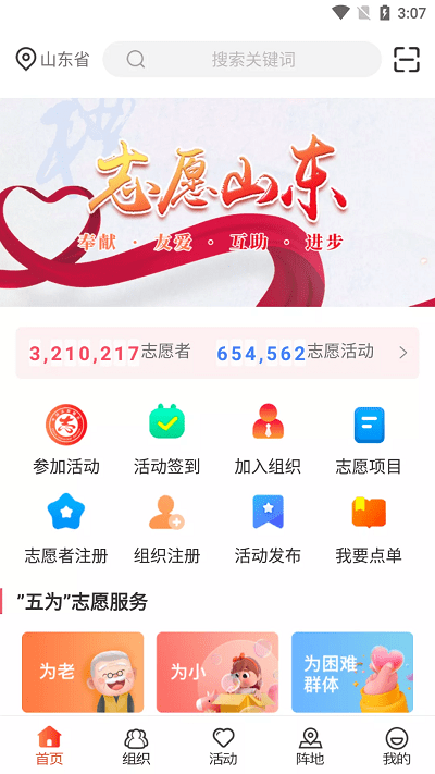 志愿山东官方版截图3