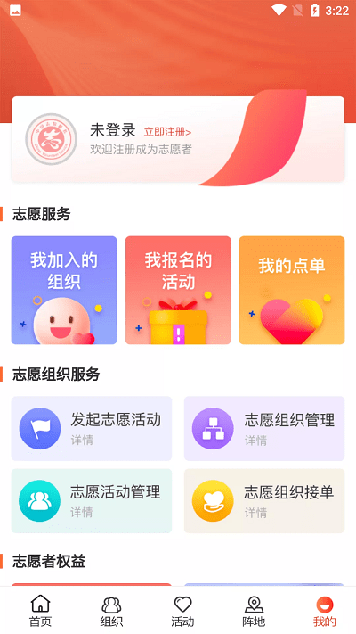 志愿山东官方版截图4