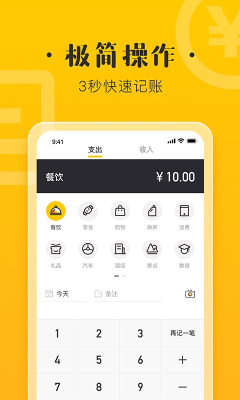 记账宝安卓最新版截图3