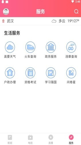 看高要安卓版截图1