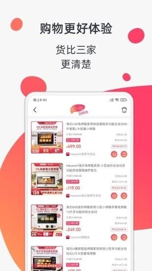 金猪贝卡购物最新版安卓版截图1