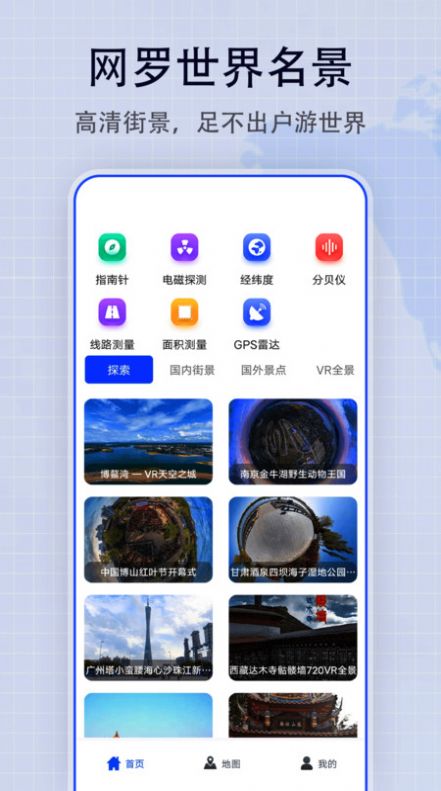 奥维3D街景地图安卓版截图2