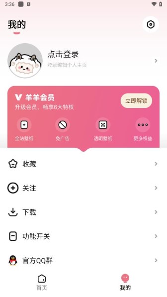 羊羊壁纸最新版截图1