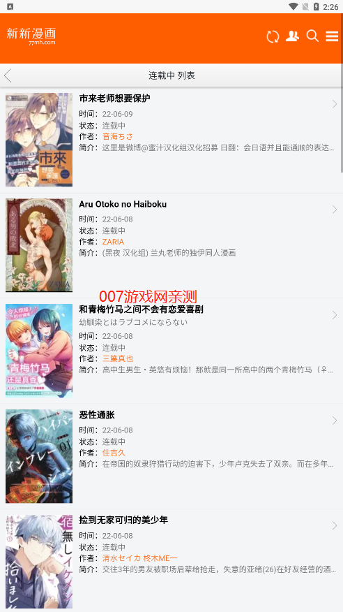 新新漫画正版永久入口超多海量漫画随意阅读的网址截图3