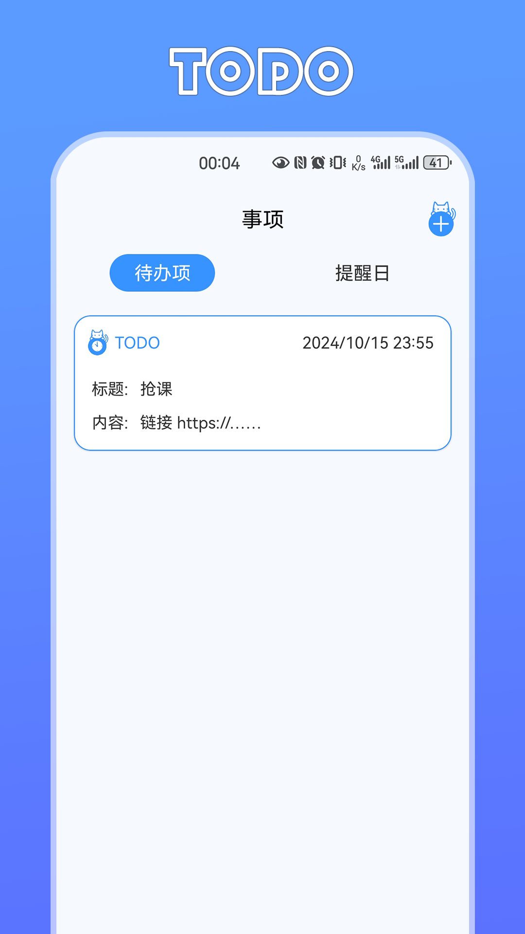 定时猫软件官网版截图3