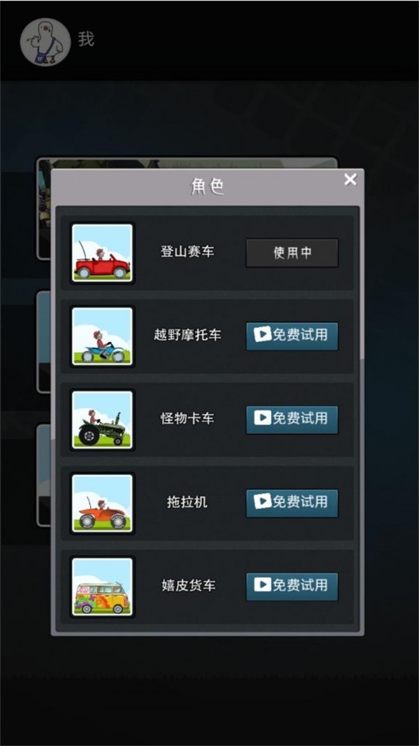 登山迷你赛车最新版免费版截图1